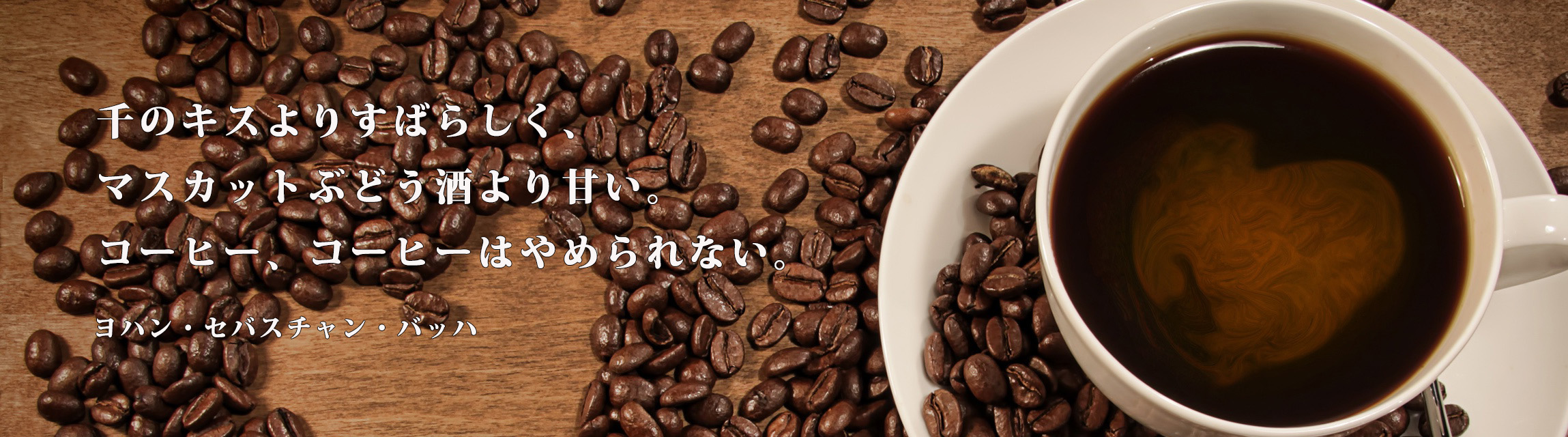 コーヒーショップボックス カフェ・コーヒー豆販売店情報サイト
